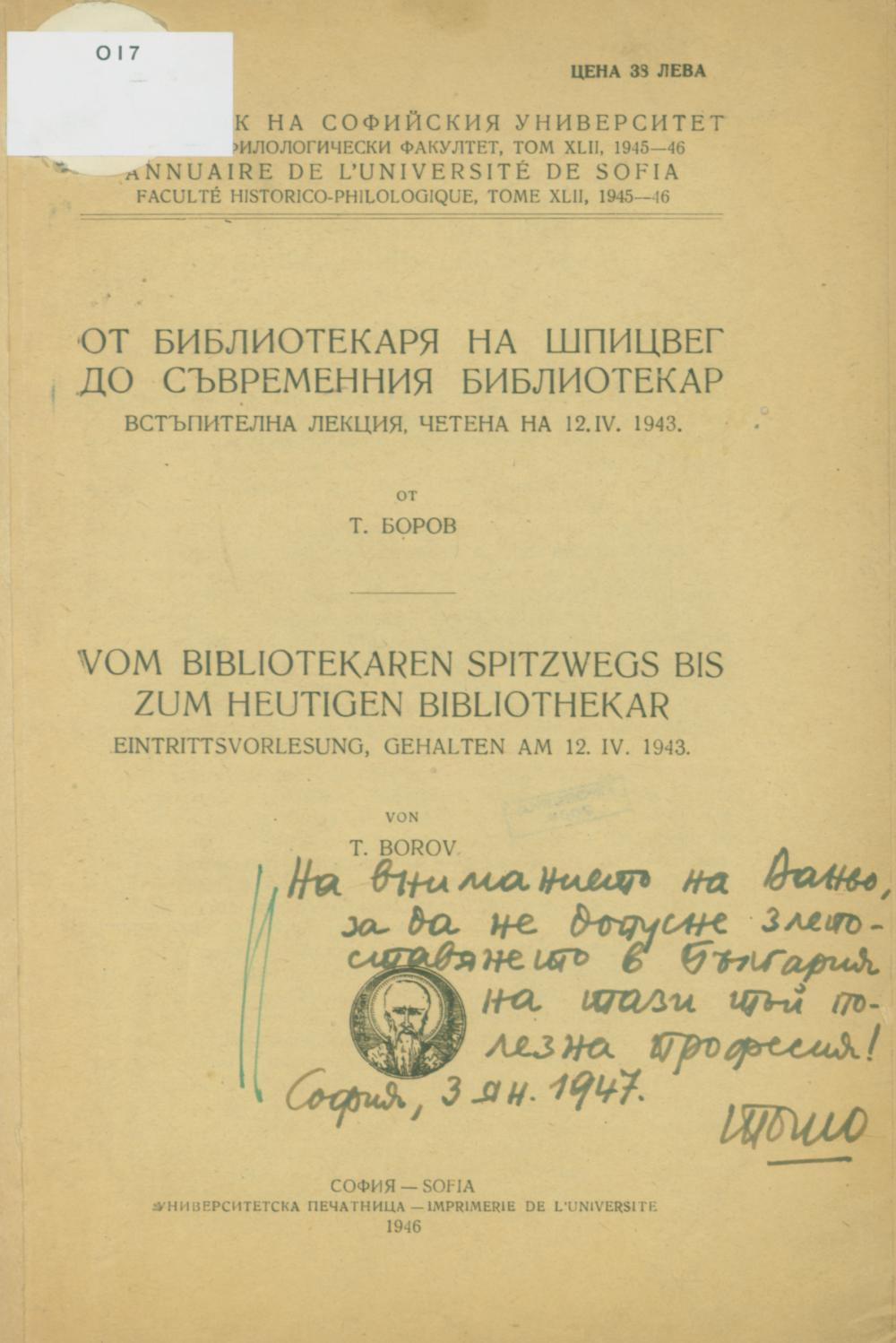 От библиотекаря на Шпицвег до съвременния библиотекар = Vom Bibliothekaren Spitzwegs bis zum heutigen Bibliothekar